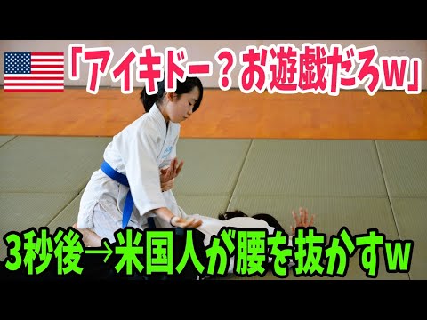 【海外の反応】「合気道はお遊戯だww」日本の小学生が技を仕掛けた瞬間、外国人衝撃！【アメージングJAPANまとめ】