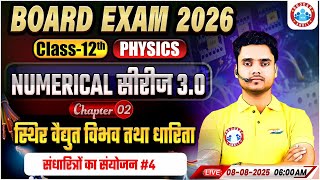 Class 12 Physics Chapter 2 Electrostatic Potential and Capacitance Numericals | By Rohit Sir