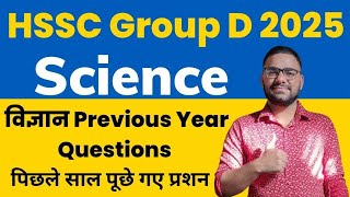 HSSC Group D Science Previous Year Question || HSSC Group D Science Class 2025 || Science Syllabus 