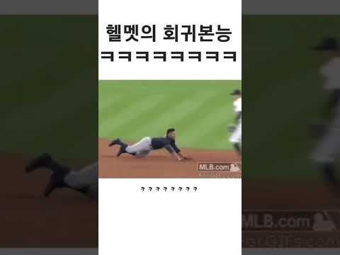 헬멧의 회귀본능 ㅋㅋㅋㅋㅋㅋㅋㅋ