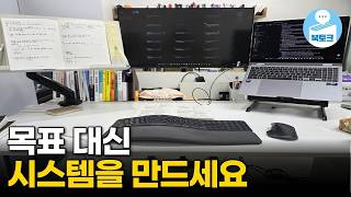목표를 확실하게 달성하는 법(증거 있음)