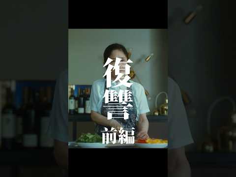 【短編映画(縦型)】家政婦 藤井の復讐劇 ~前編~