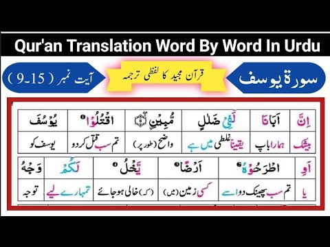 Surat Yousuf 9-15 | Quran Translation Word by Word in urdu | Tarjuma | Learn to Read Quran