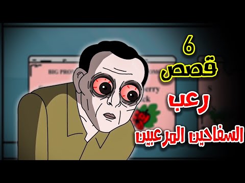 6 قصص رعب انيميشن عن السفاحين المرعبين | هلاوس الرعب