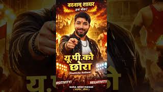 यू.पी. को छोरा Lyrics ✍️: राहुल सिंह परिहार (बदनाम_शायर)#UPKoChhora#LyricsByMe#SunoAI#DesiPop#Indpop