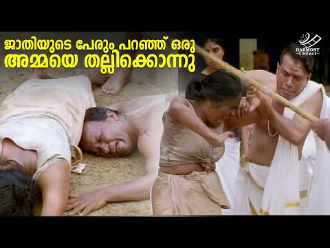 ജാതിയുടെ പേരും പറഞ്ഞ് ഒരു അമ്മയെ തല്ലിക്കൊന്നു | Yugapurushan | Navya Nair | Mammootty