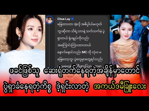 anu pyin nyar shin phyit ya dar lae ma lwe bu naw   (Burma News On Air)