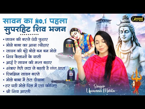 सावन स्पेशल :- सावन का No.1 भजन | Sawan Bhole Bhajan | Bhole Bhajan | Shiv ji