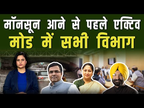 DELHI RAIN :दिल्ली सरकार ने कर ली की  तैयारी, अगले दो से तीन दिन में  आ सकता है मानसून || Pipldelhi
