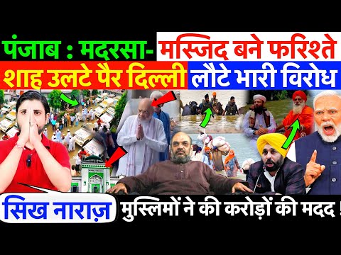 पंजाब : 15 हज़ार मदरसा- मस्जिद बने फरिश्ते !  शाह उलटे पैर दिल्ली लौटे भारी विरोध ? करोड़ों की मदद !