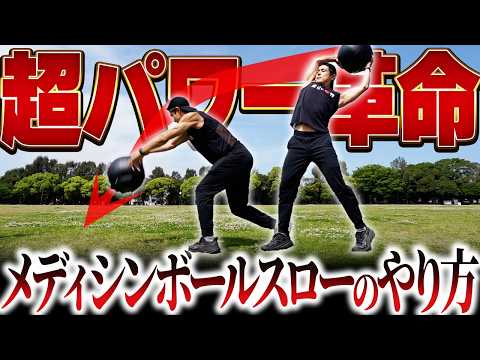 パワーアップに大注目のメディシンボールスローを徹底解説