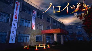 不気味な田舎の高校が舞台のホラーゲーム『 ノロイヅキ 』