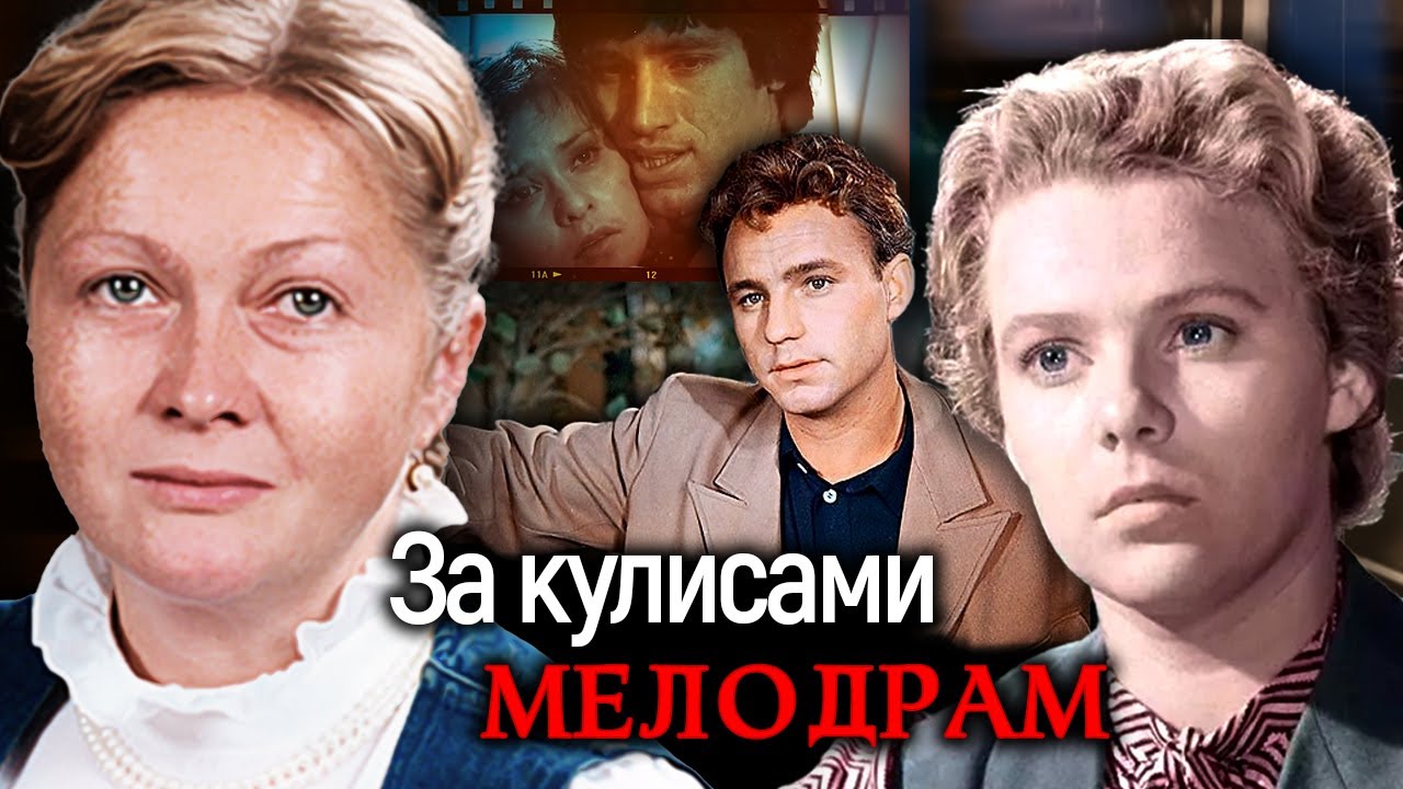 Актерские трагедии. За кулисами мелодрам