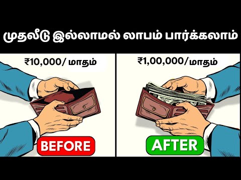 வேலையை விட அதிகமாக சம்பாதிக்க 5 AMAZING IDEAS | 5 Side Income Ideas with your Job