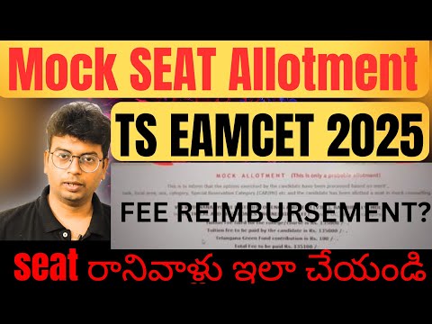 TS EAMCET 2025 MOCK ALLOTMENT Whats next|#eamcet #tseamcetexam #tseamcet_counseling 