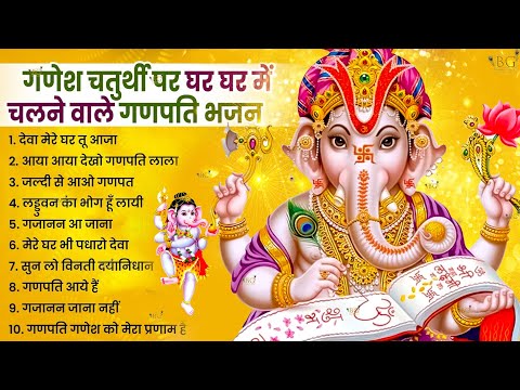 गणेश चतुर्थी Special |नॉनस्टॉप गणेश भजन Nonstop Ganesh Bhajan |Ganesh Song | Ganesh Chaturthi Bhajan