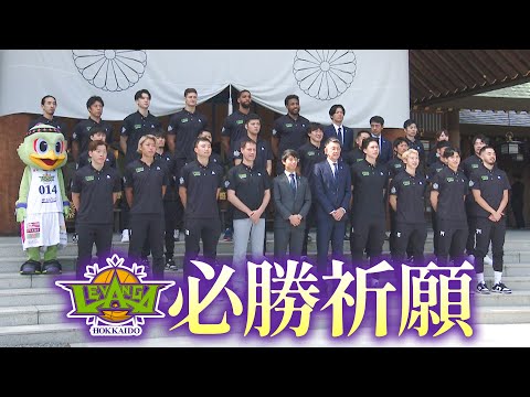 【レバンガ北海道】富永「CS出場にたどり着けるように祈った」チームで必勝祈願