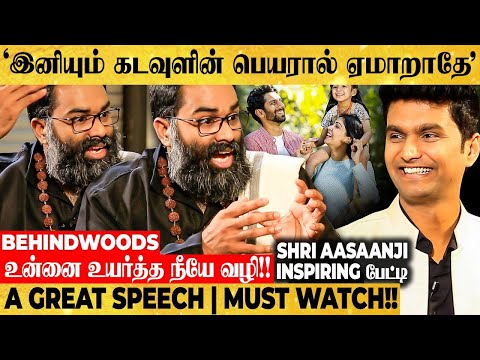 இதை செய்வதால் நம் வாழ்க்கை நிச்சயம் மாறும் ~ "வேற-LEVEL" Practical Speech By Shri Aasaanji !!