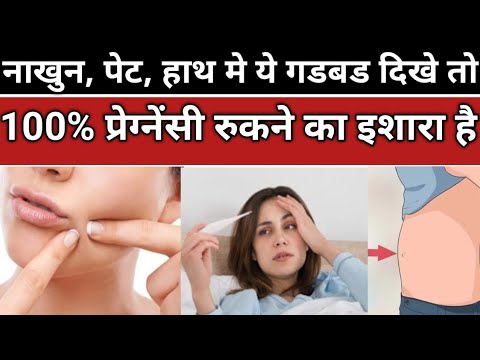 नब्ज को टच करके जाने आप प्रेगनेंट हो चुकी है या नहीं। Early pregnancy symptoms