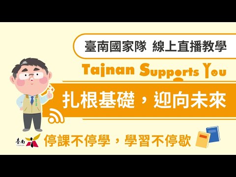 2021.05.24 臺南停課期間線上直播授課國小二年級國語文-點金術2-新市國小#彭遠芬教師 - YouTube
