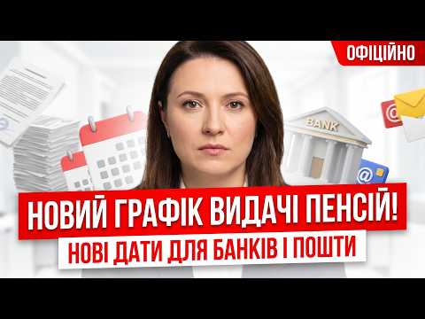 🔥ПЕРЕПИСАЛИ ГРАФІК ОТРИМАННЯ ПЕНСІЙ У ТРАВНІ‼️ ПЕНСІОНЕРИ МАЙТЕ НА УВАЗІ