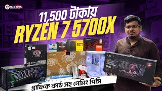 Ryzen 7 5700X Gaming PC Only (11500 TK)🔥MSI 22 Inch Monitor & 8GB GPU | Gaming PC Price 2025 In BD