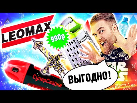 Треш ОБЗОР телемагазинов - ПОЗОРНАЯ суперсварка от ЛЕОМАКС и ЧУДО терка за 990 РУБЛЕЙ