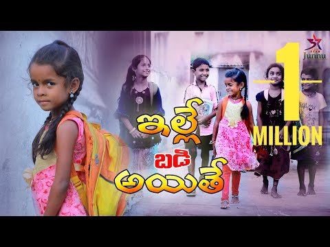 ille badi ithe // Ultimate Village Comedy Video//5 Star Junnu//school videos//junnu videos