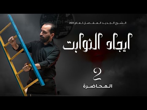 الفصل الثالث - المحاضرة ٣٠