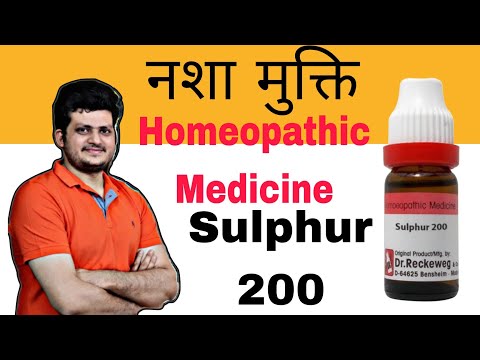 नशा मुक्ति होम्योपैथिक दवा | Sulphur Homeopathic Medicine | कैसे उपयोग करें ?