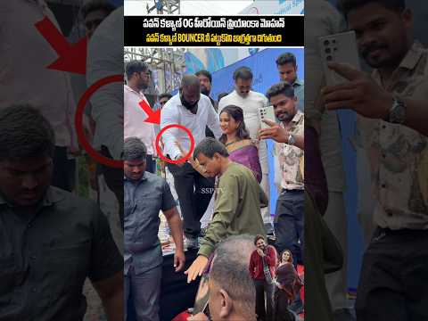 పవన్ కళ్యాణ్ Bouncer నీ పట్టుకొని జాగ్రత్తగా దిగుతున్న ప్రియాంకా మోహన్..OG Pawankalyan Wife Priyanka