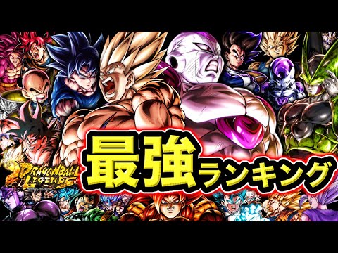 【7周年ファイナル版】レジェンズ最強キャラランキング【ドラゴンボールレジェンズ】【DRAGONBALL LEGENDS】【ゲーム実況】【7周年】