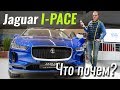 Jaguar I-Pace SE