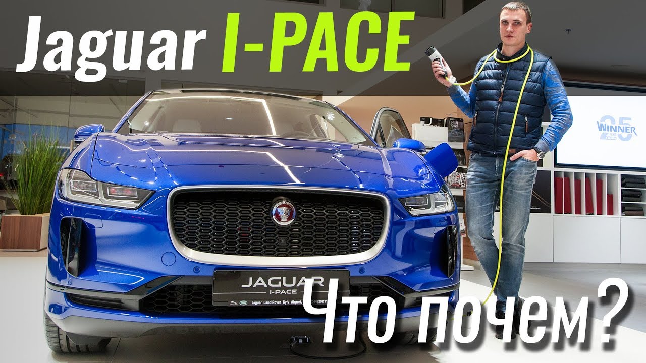 I-Pace от 67. А током не ударит?