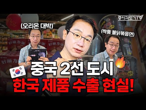 중국 2선도시에서 한국 🇰🇷 제품이 살아남을 수 있을까? (feat. 오리온, 삼양식품)  | 중국 푸저우 소비 현장 체험기 #2 [✈️ 각도기의 투자여행 브이로그]