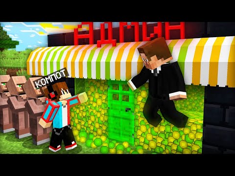 АДМИН ОТКРЫЛ МАГАЗИН ИЗ ОПЫТА В НАШЕЙ ДЕРЕВНЕ ЖИТЕЛЕЙ В МАЙНКРАФТ | Компот Minecraft