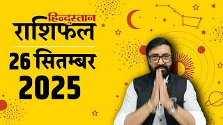 आज का राशिफल: 26 सितम्बर 2025 Rashifal | Today Horoscope In Hindi | 26 September 2025 Rashifal