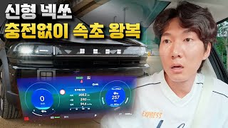 수소차 현대 넥쏘! 충전없이 속초 왕복 가능할까?