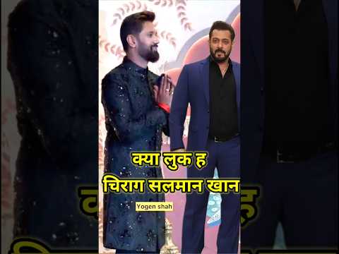 Chirag Paswan Salman Khan Arrives At Anant-Radhika's 'Shubh Aashirvad' Ceremony