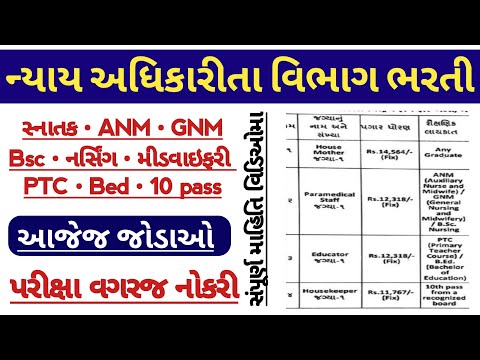 ગુજરાત ભરતી 2025 - gujarat new bharti july 2025 - 10 pass - Bsc - PTC - Bed - ANM - GNM - Midwifery