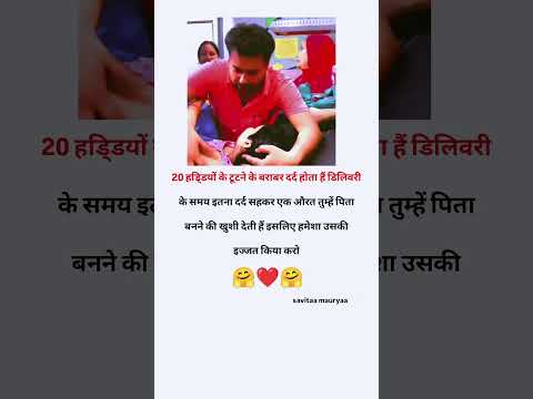 20 हडि्डयों के टूटने के बराबर दर्द होता हैं 😥 please subscribe me 🙏#motivation #love #quots