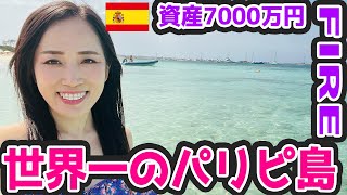 【資産7000万FIRE】世界中のパリピ大集合のイビサ島！地中海一綺麗なビーチも発見【スペイン】
