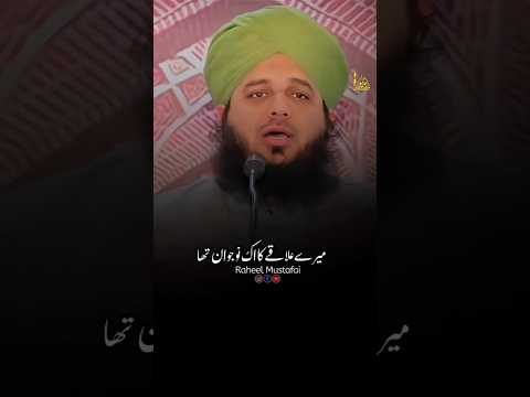 Imam Shafi Aur Aashiq e Quran Ka Qissa 🥹❤️ #shorts #ajmalrazaqadri