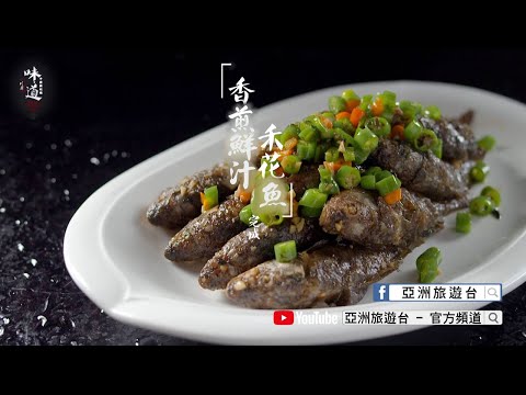 【味道】香煎鮮汁禾花魚