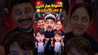 حسونة صار اتنين و عم يلاحقنا 😂 #Sigma #Funny