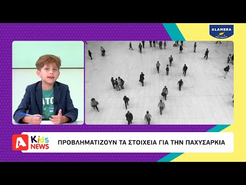 Alpha Kids News | Με τον Ορφέα Σολωμού | 05/07/25