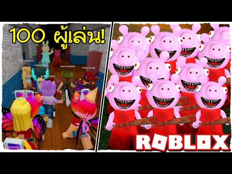 Piggy Roblox 100 Players