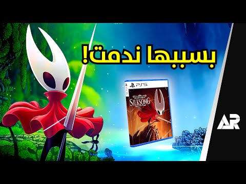 جربت Hollow Knight Silksong... واستفزتني!