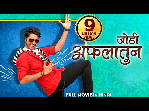 "जोड़ी अफलातुन" फुल मूवी हिंदी डब्ब में | साउथ की कॉमेडी फिल्म हिंदी | अल्लारी नरेश, शर्मिला