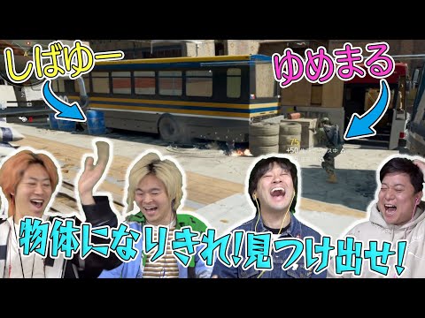 【CoD BO6】オブジェに成りきれ！プロップハント真剣勝負！